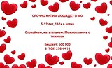 Срочно купим лошадку в Моск