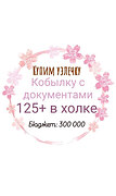 Купим уэльца