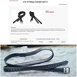 Путлища Kieffer Elefant Soft 160 cm