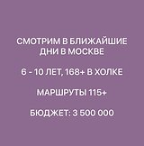 Москвичи, предлагайте !
