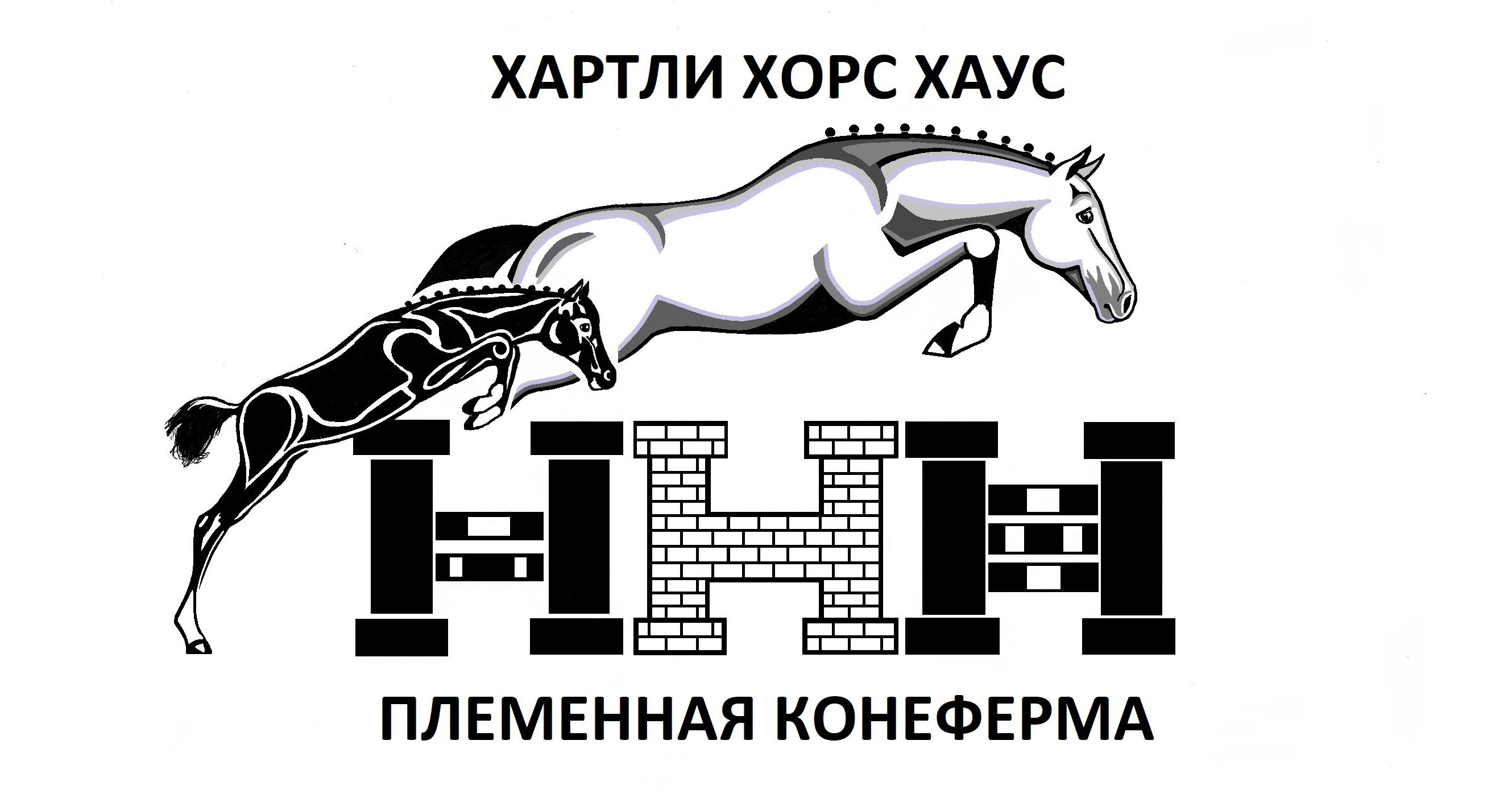 Хорс нмхл. Хартли Хорс Хаус. Центр репродукции лошадей. Хартли Хорс Хаус лого. Хорс производитель.