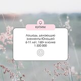 Купим в выездку