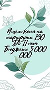 В конкур до 130