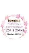 Уэлечка 