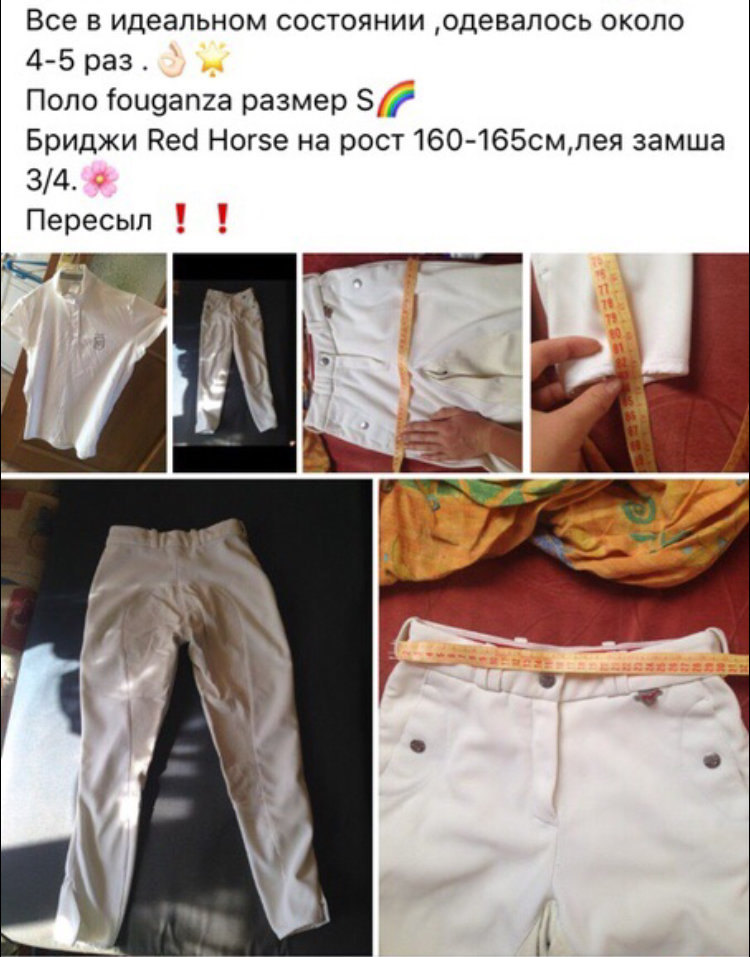 Продам комплект для стартов (поло(s)Fouganza+Бриджи(36)Red horse)3000&#8381;!В отличном состоянии 