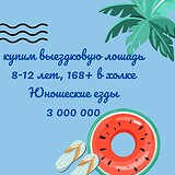 Нужна лошадь под юношеские 