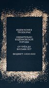 Ищем коня в троеборье !