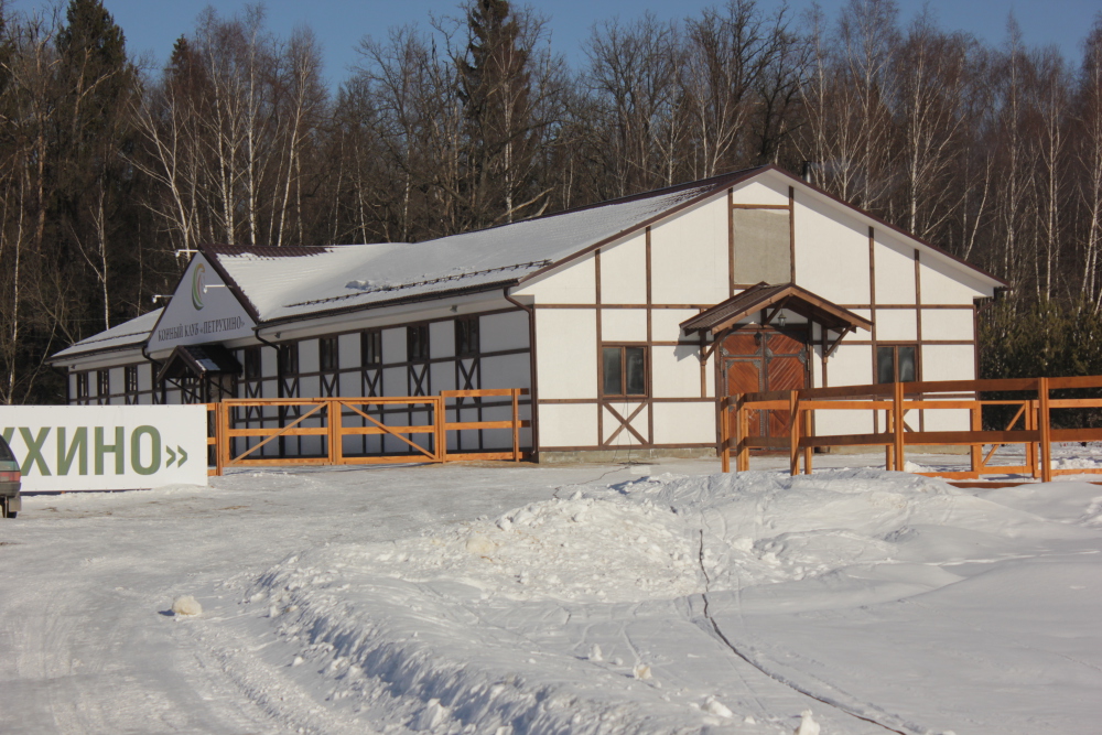 Петрухино клуб отзывы