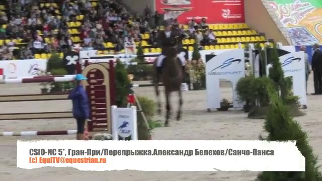 CSIO-NC 5*. Гран-При/Перепрыжка. Александр Белехов/Санчо-Панса